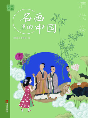 cover image of 清代卷